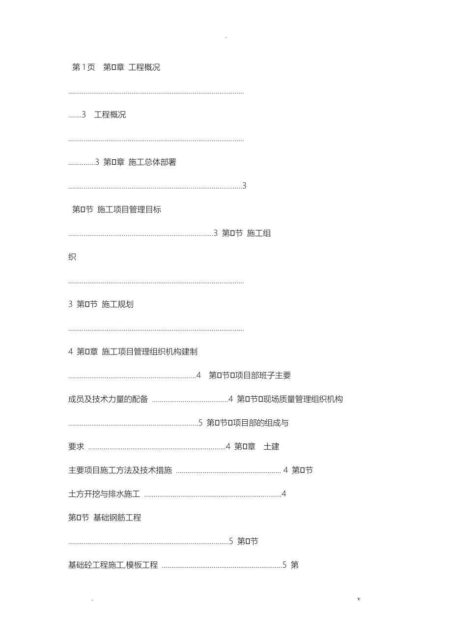 砖混结构厕所工程施工组织设计与对策_第1页