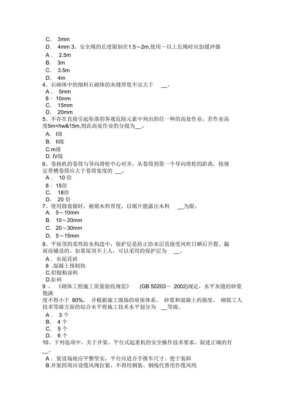 2017年山西省信息安全员考试题_第5页