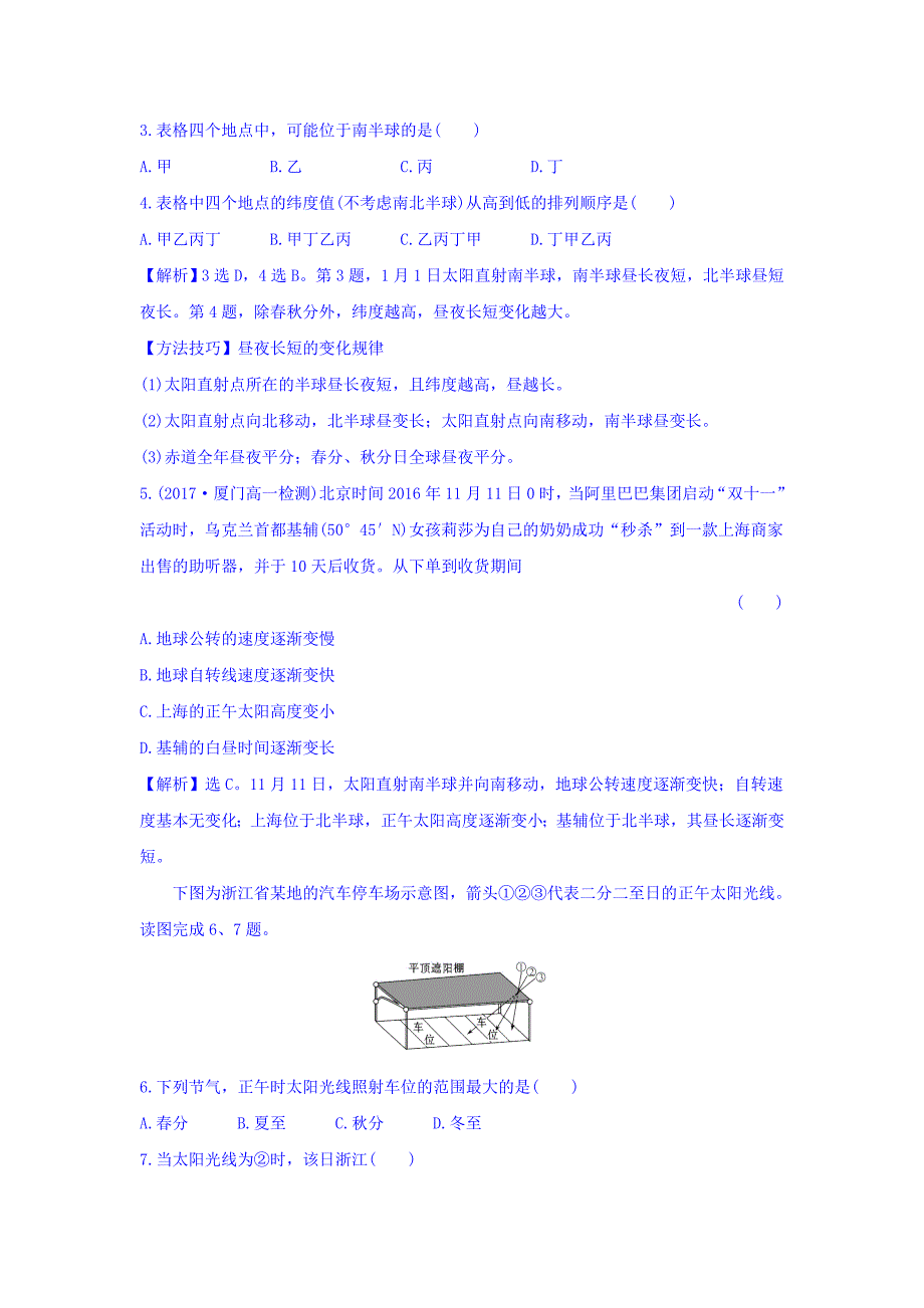 地理人教版必修1习题：第1章行星地球 第3节 达标训C Word版含解析_第2页