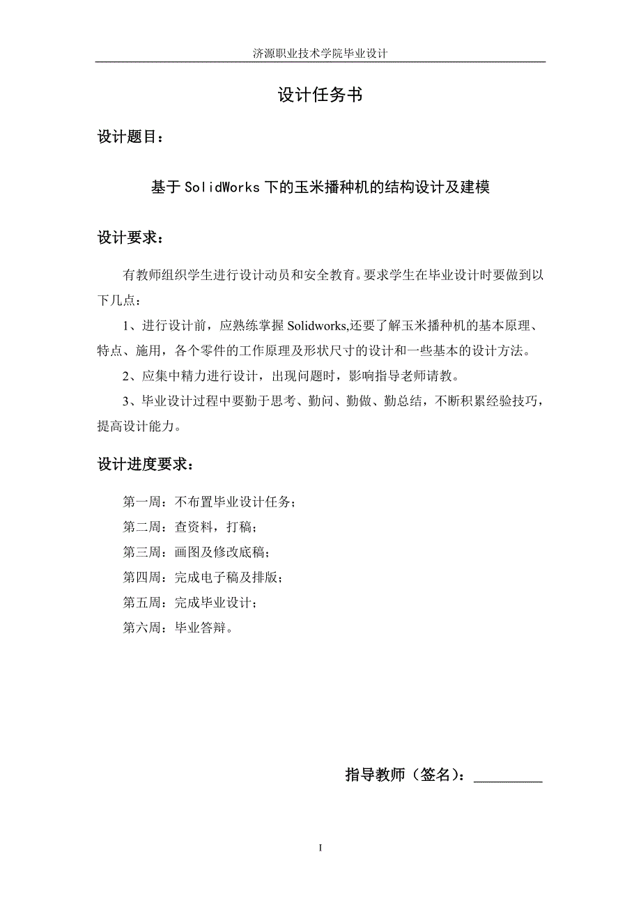 SolidWorks玉米播种机毕业设计论文_第2页