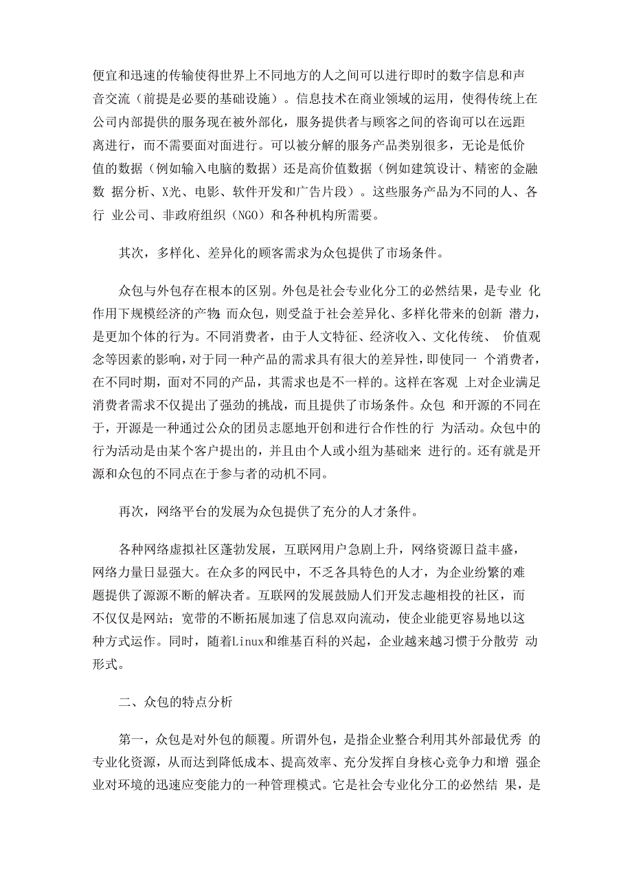 众包 新商业模式的启示_第2页