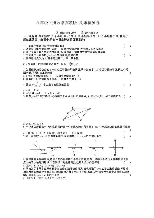 八年级下册数学冀教版 期末检测卷