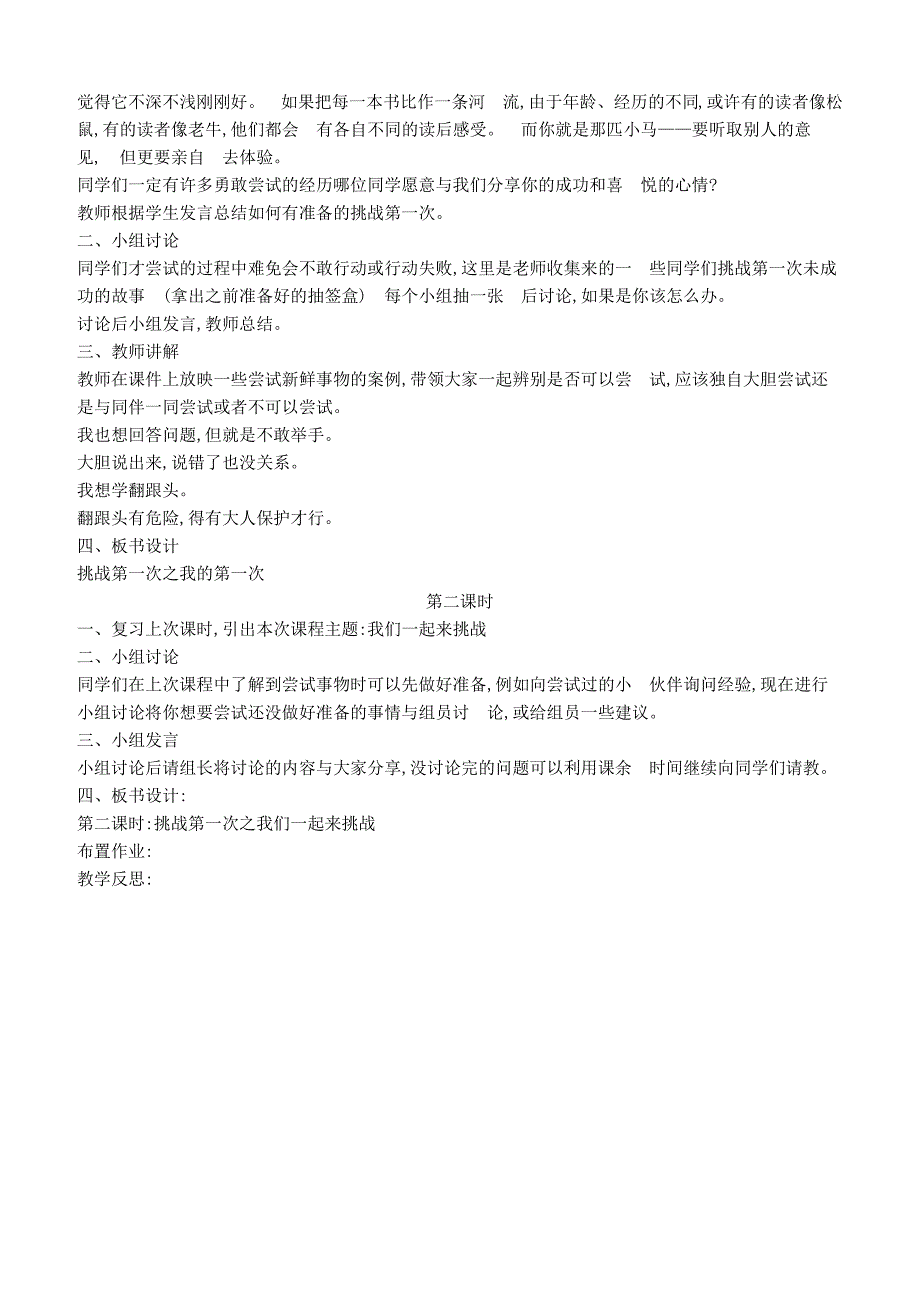 新人教版二年级下册道德与法治全册教案 (1)_第2页