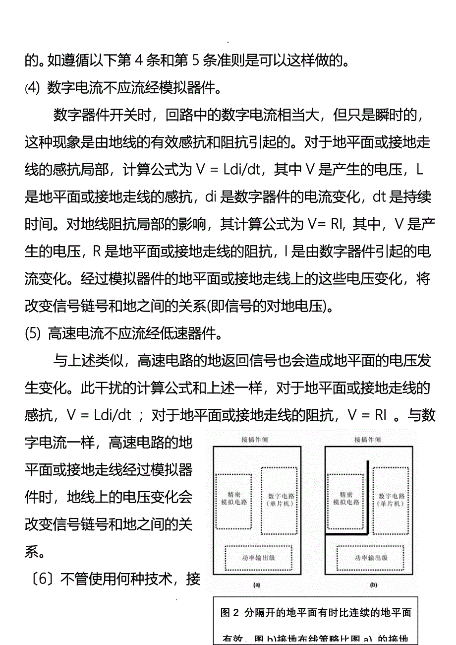 双面板布线技巧PCB布线设计_第3页