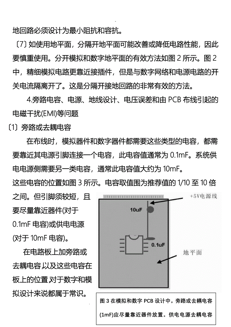 双面板布线技巧PCB布线设计_第4页