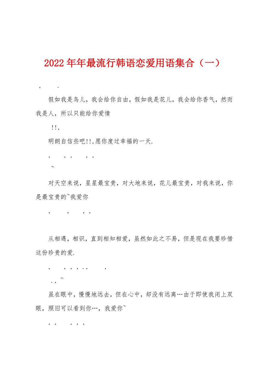 2022年最流行韩语恋爱用语集合(一).docx_第1页