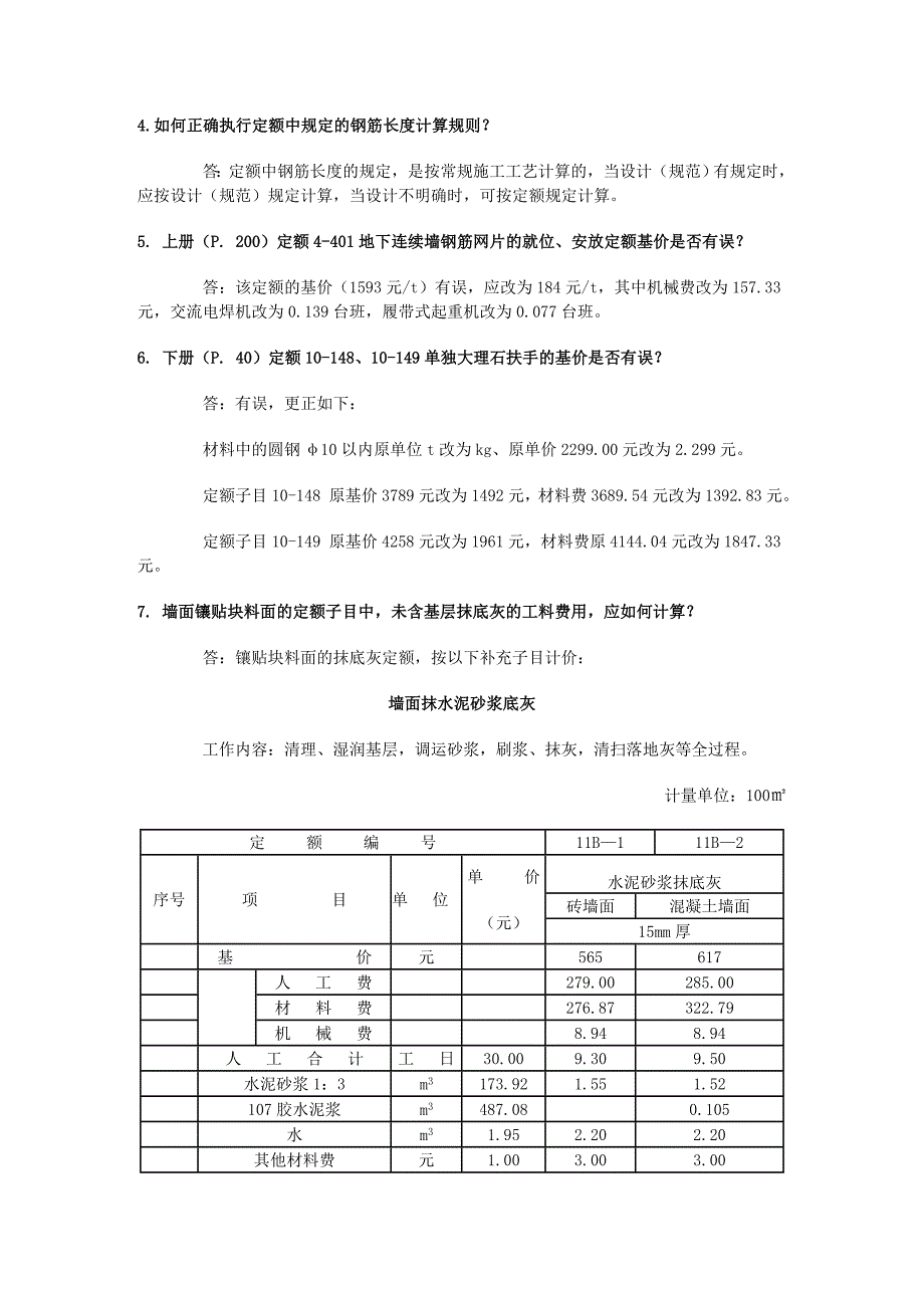 浙江预算定额(03勘误及解释).doc_第3页