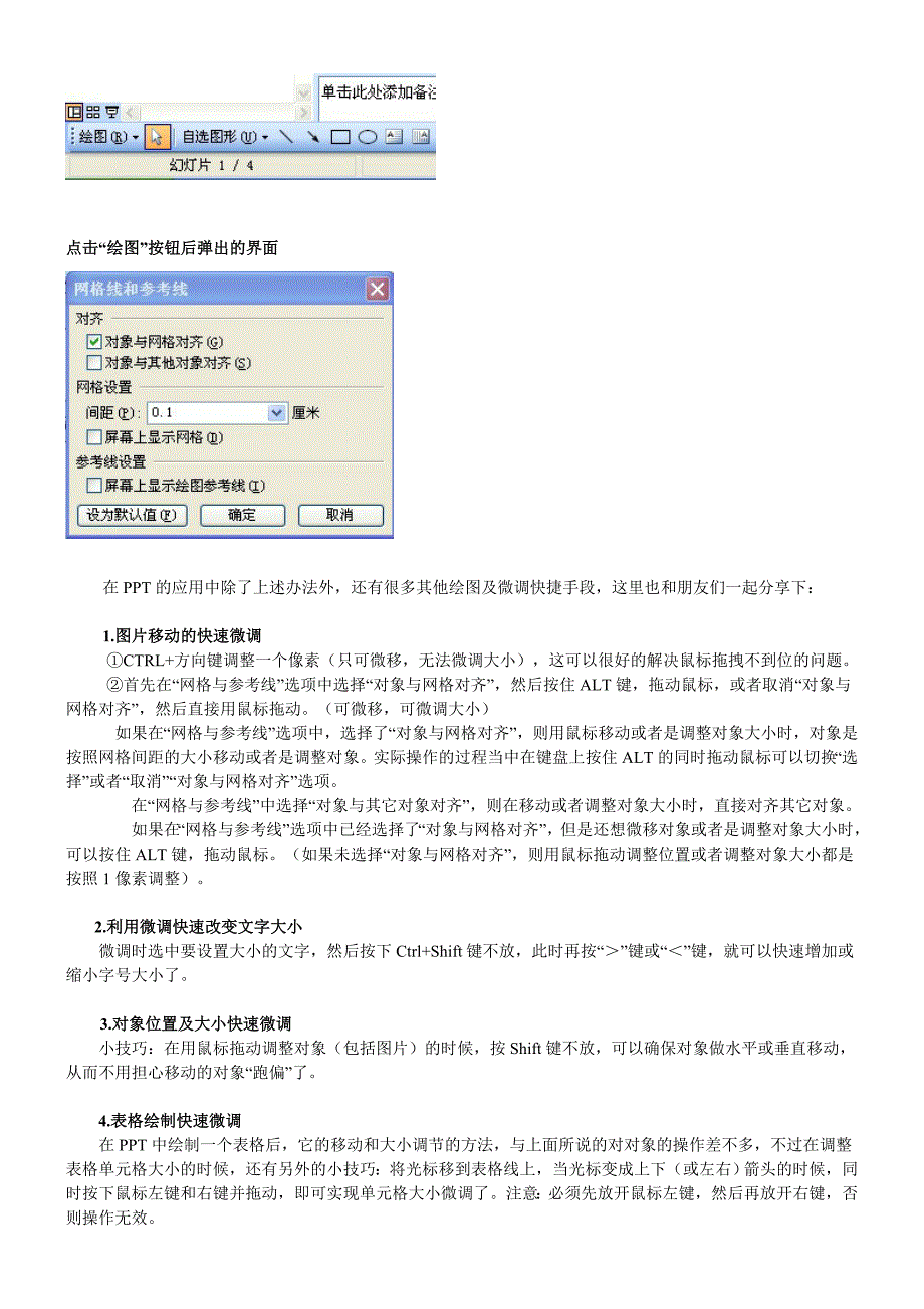 Word、PPT中提高绘图精确度的微调设置(附图).doc_第2页