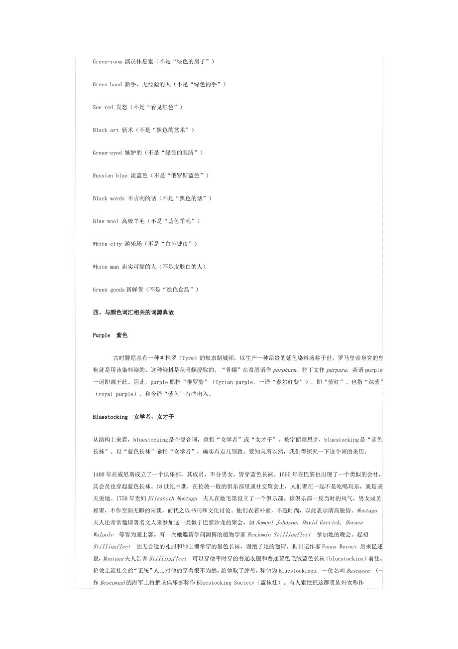 中西方颜色词汇.doc_第4页