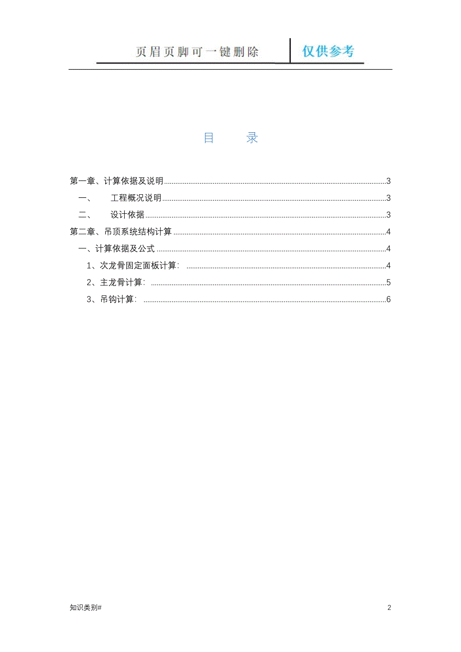 轻钢龙骨吊顶计算书#仅供参考_第2页