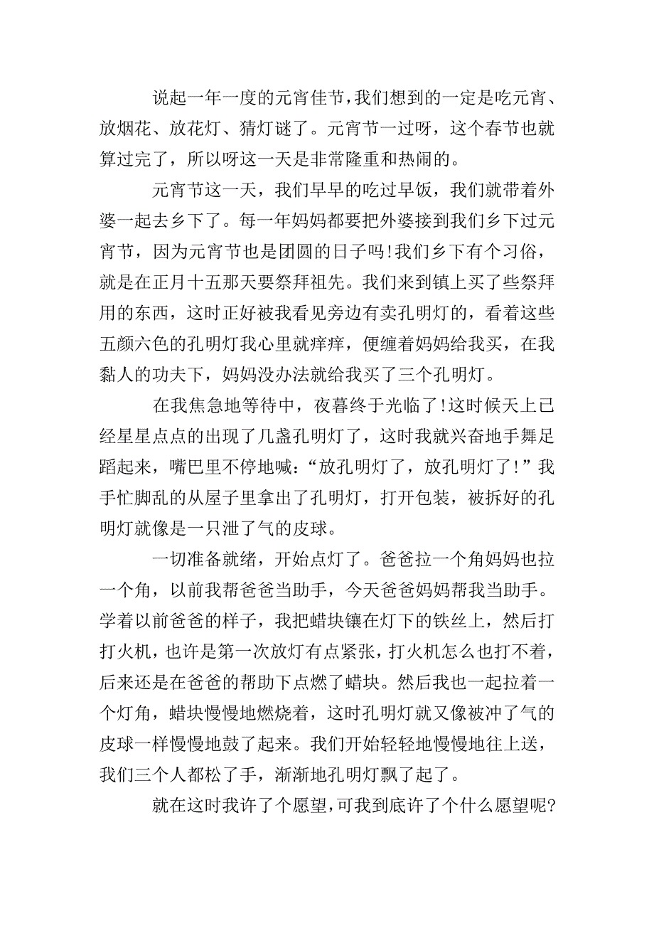 五年级元宵节日记400字左右.doc_第3页