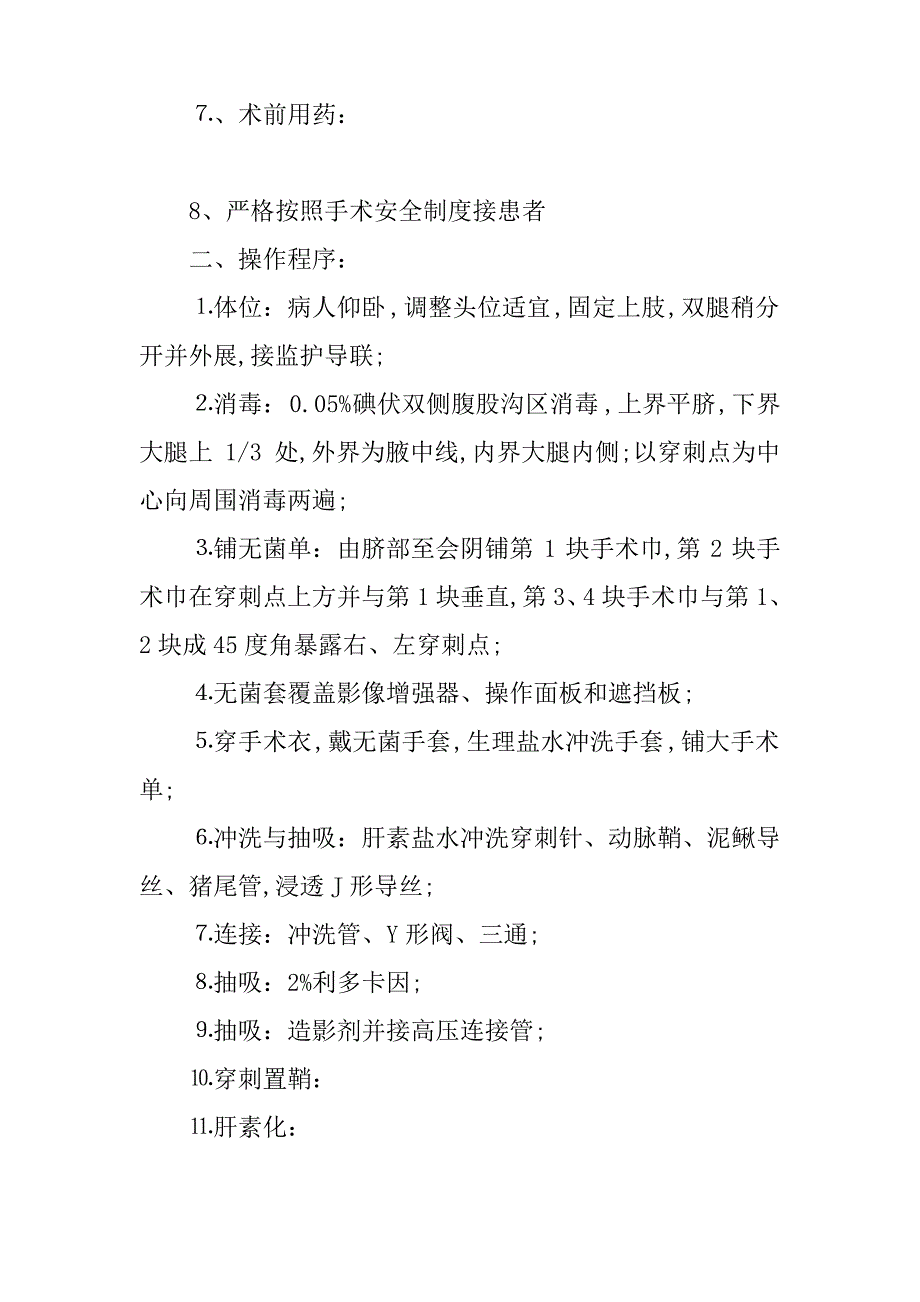 全脑血管造影术流程指导流程_第2页