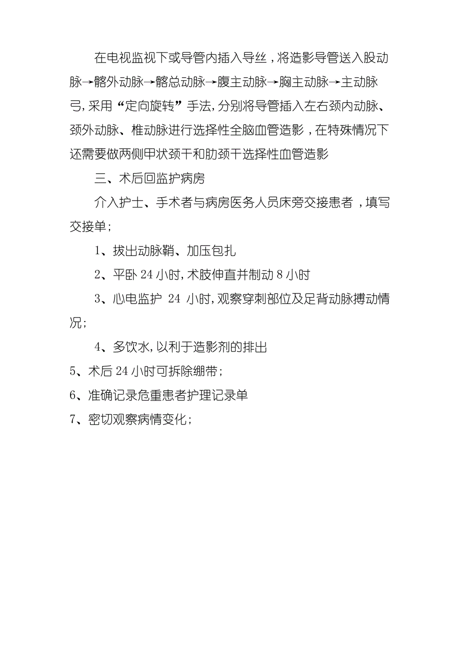 全脑血管造影术流程指导流程_第3页