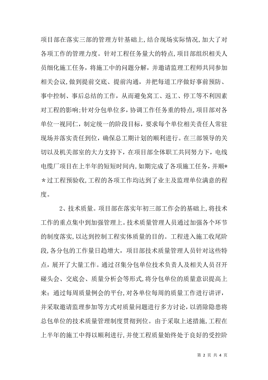 电线电缆总厂综合生产销售中心工程工作总结_第2页