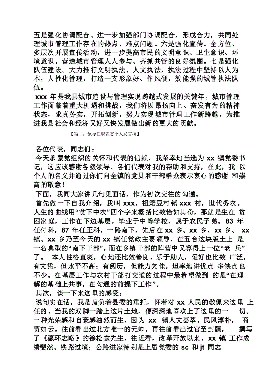 执法局任职表态发言稿_第2页