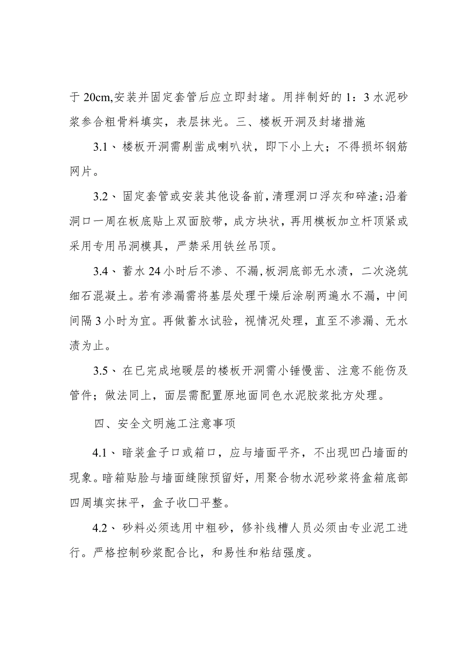 机电开槽、开洞修补技术交底_第3页