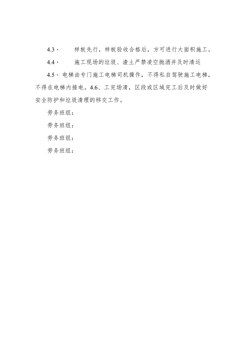 机电开槽、开洞修补技术交底_第4页