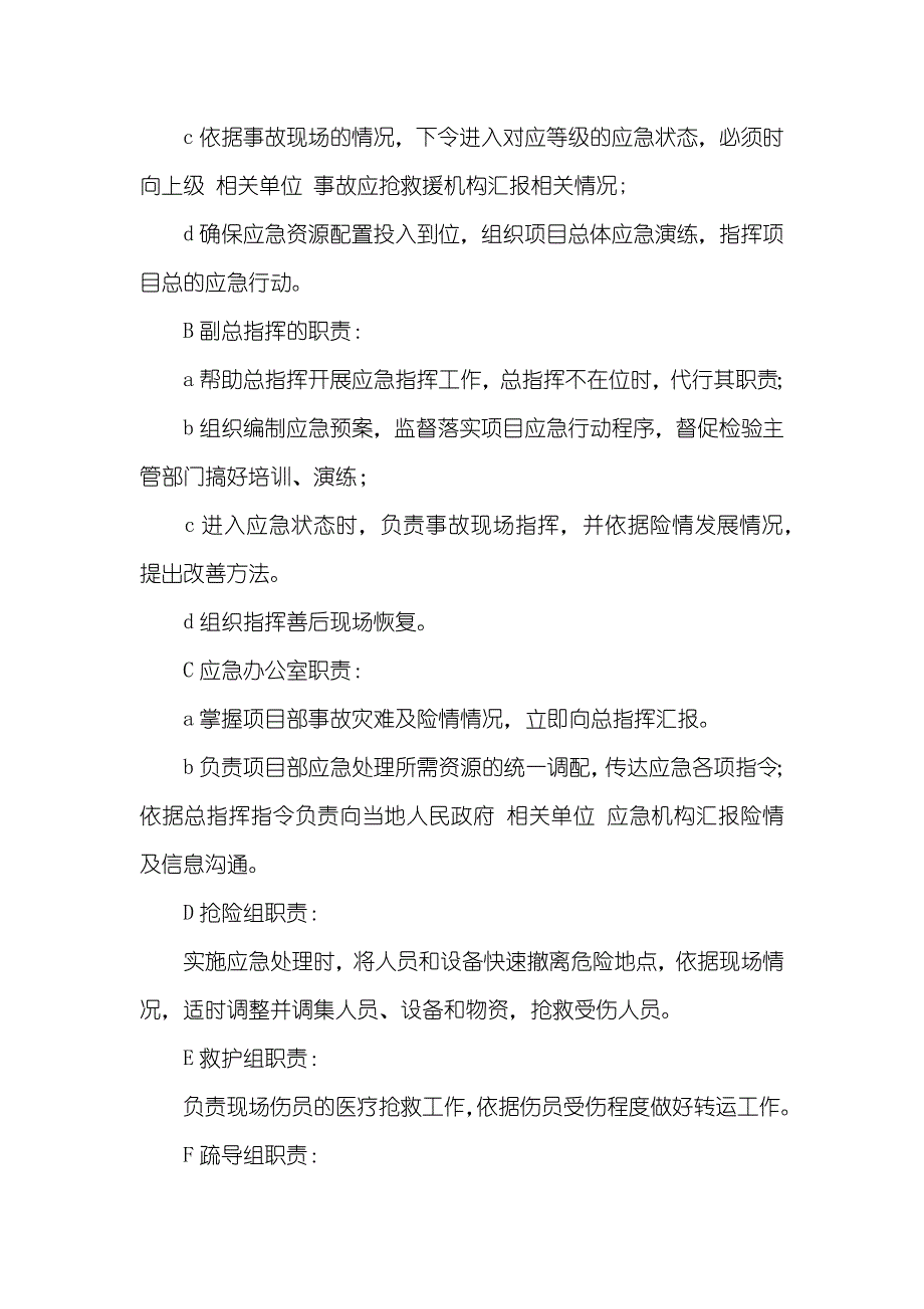 火工品爆炸专题应急预案_第3页