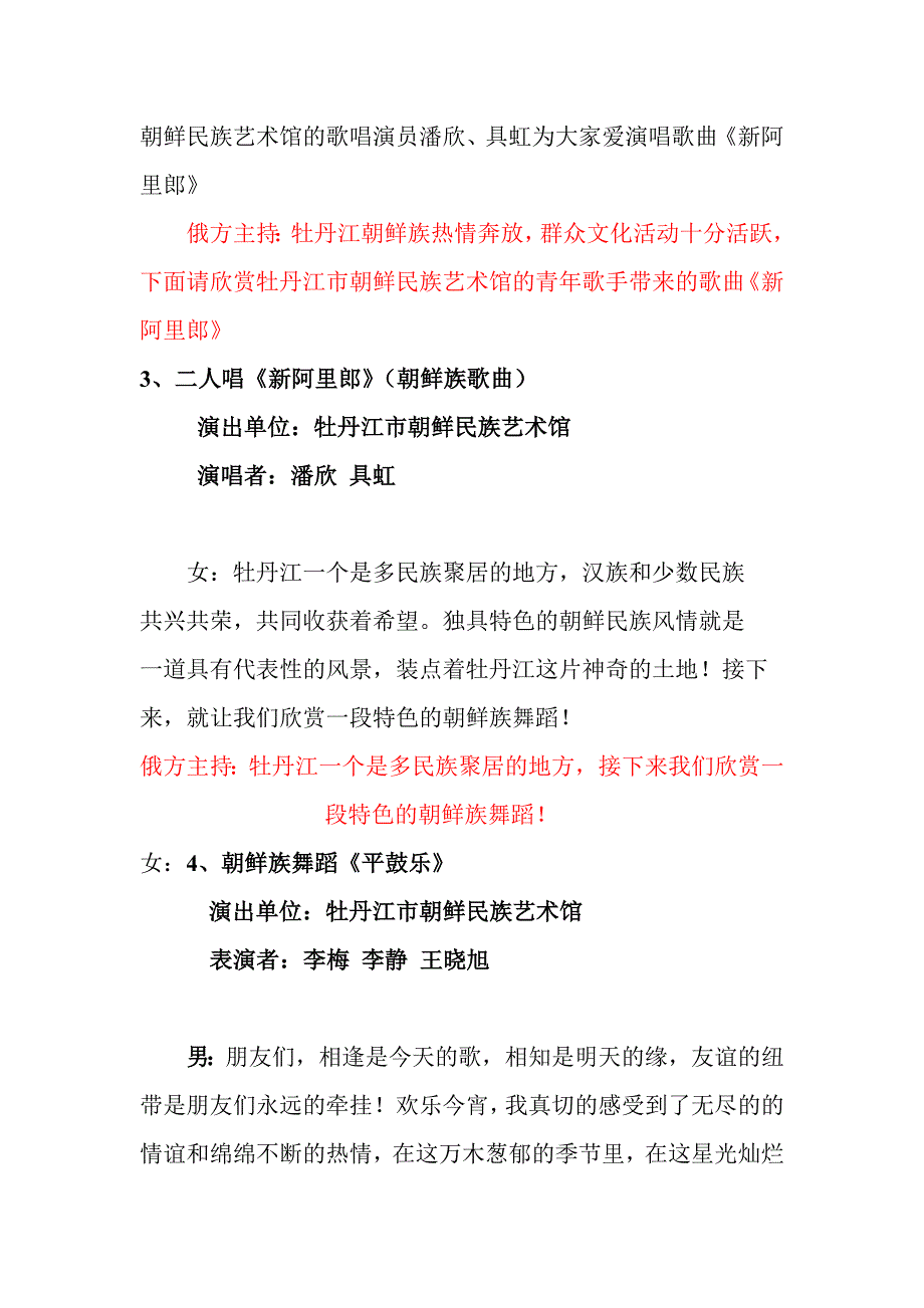 中俄青年友好交流年文艺演出主持词_第3页