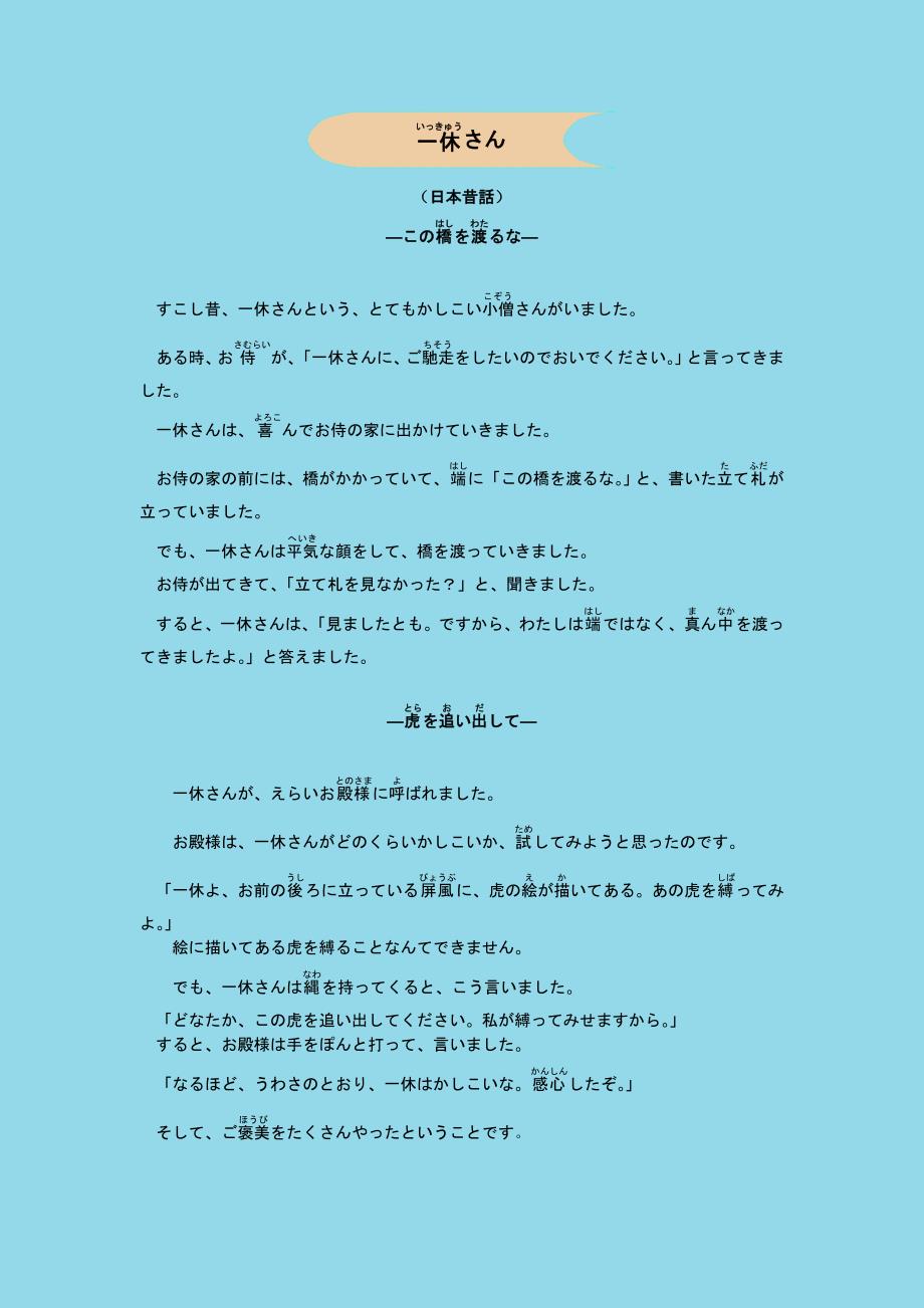 (精品)读故事学日语【一休さん】中日对照+语法解释_第1页
