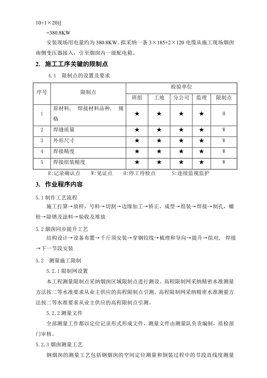 邯郸烟囱双钢内筒施工方案_第4页