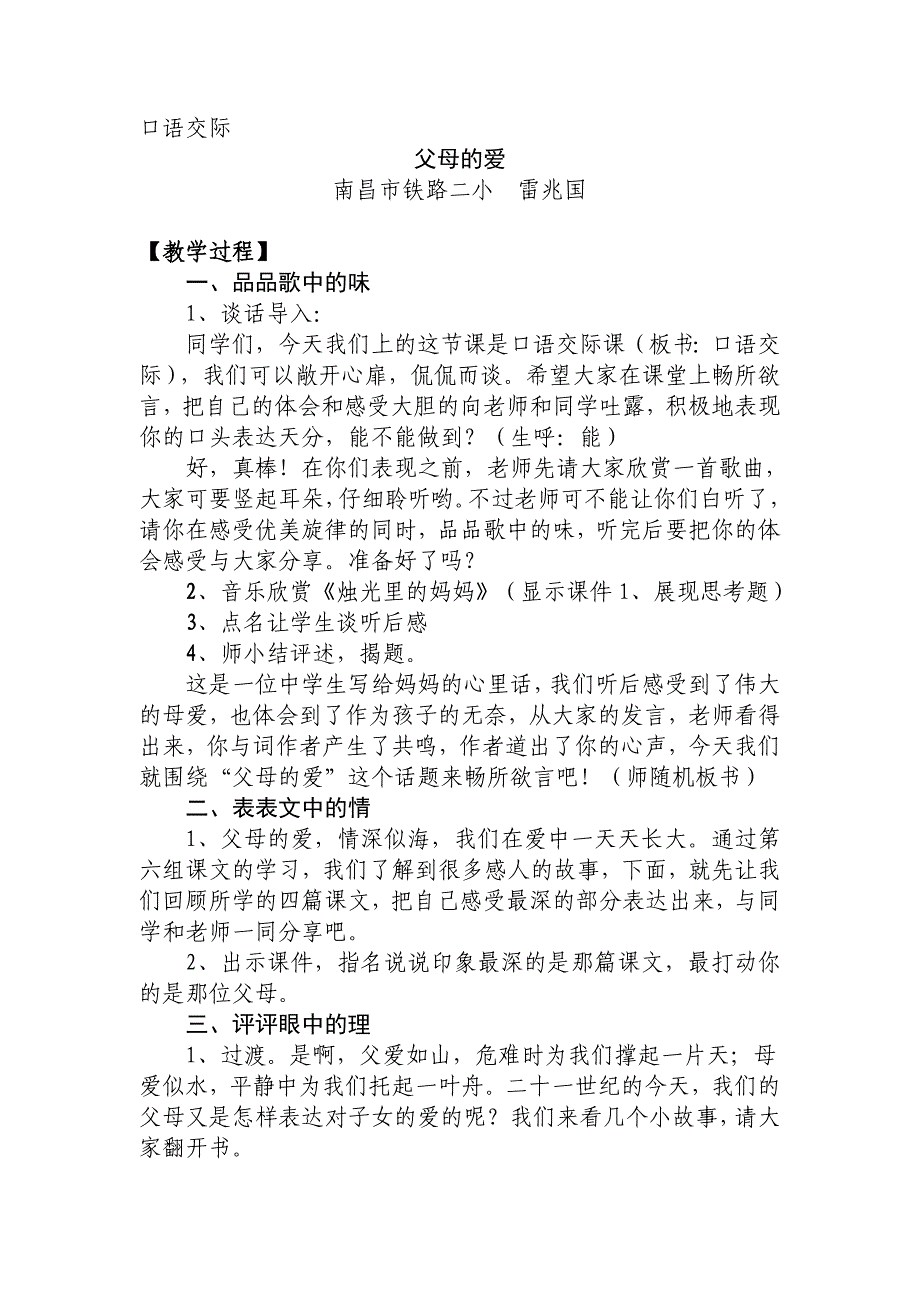 口语交际《父母的爱》教学设计_第1页