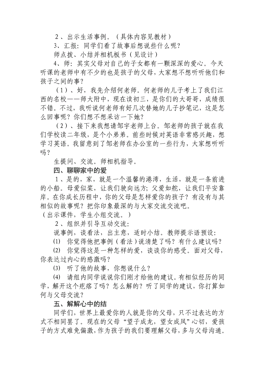 口语交际《父母的爱》教学设计_第2页