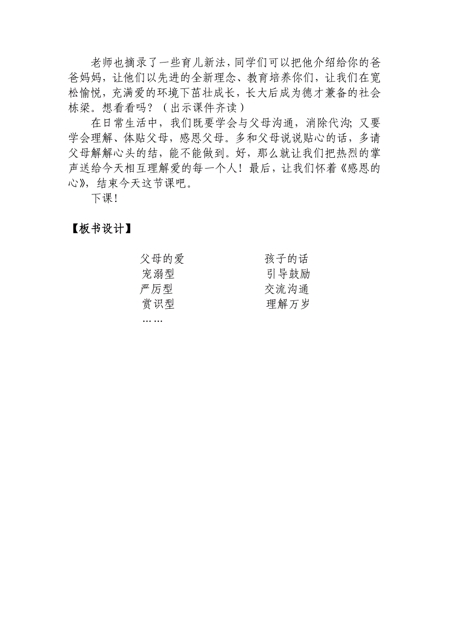 口语交际《父母的爱》教学设计_第3页