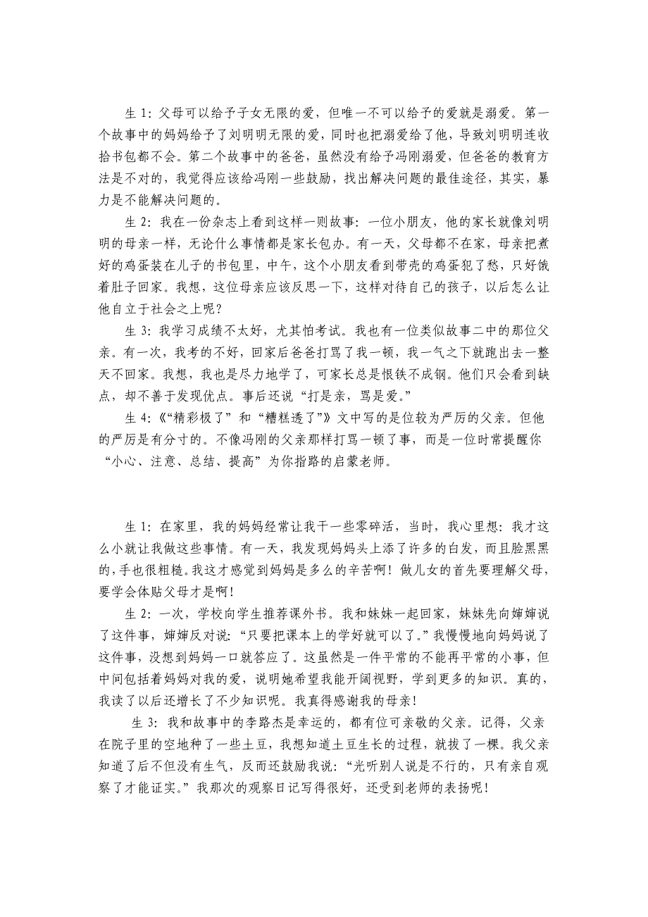 口语交际《父母的爱》教学设计_第4页