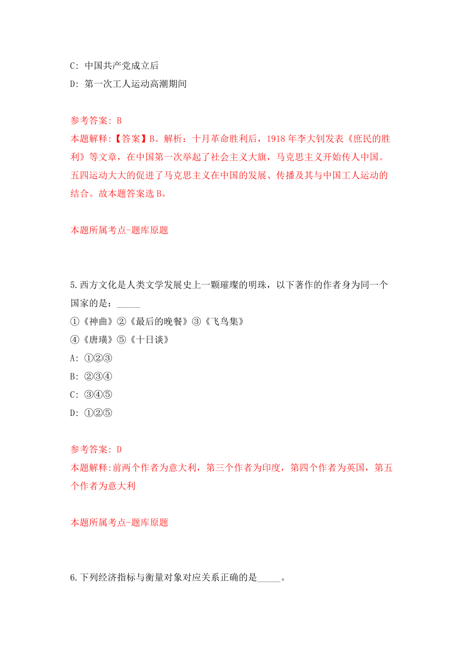 江苏南京江北新区招考聘用骨干教师6人练习训练卷（第0卷）_第3页