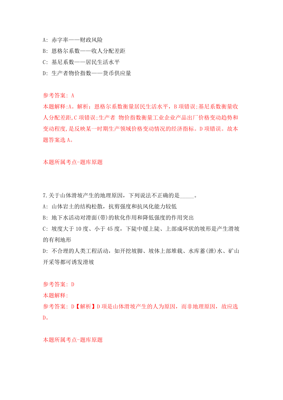 江苏南京江北新区招考聘用骨干教师6人练习训练卷（第0卷）_第4页