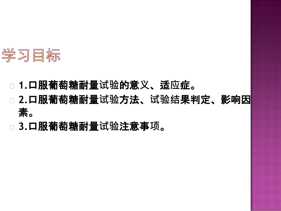 葡萄糖耐量试验方法及注意事项.ppt_第2页