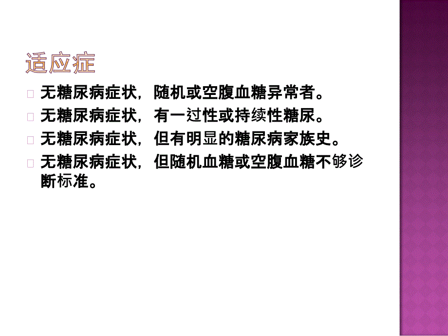 葡萄糖耐量试验方法及注意事项.ppt_第4页