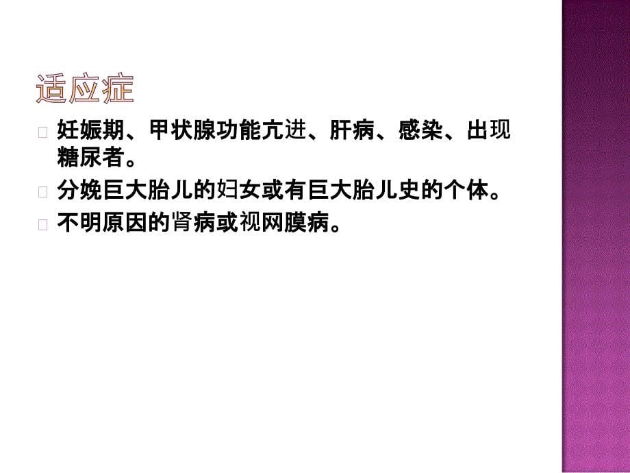 葡萄糖耐量试验方法及注意事项.ppt_第5页