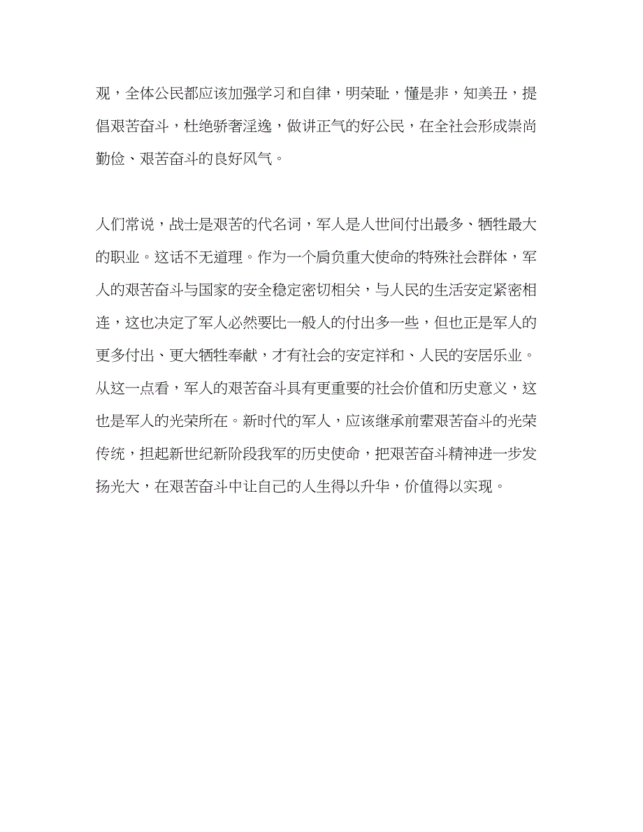 2023以艰苦奋斗为荣以骄奢淫逸为耻心得体会2.docx_第3页