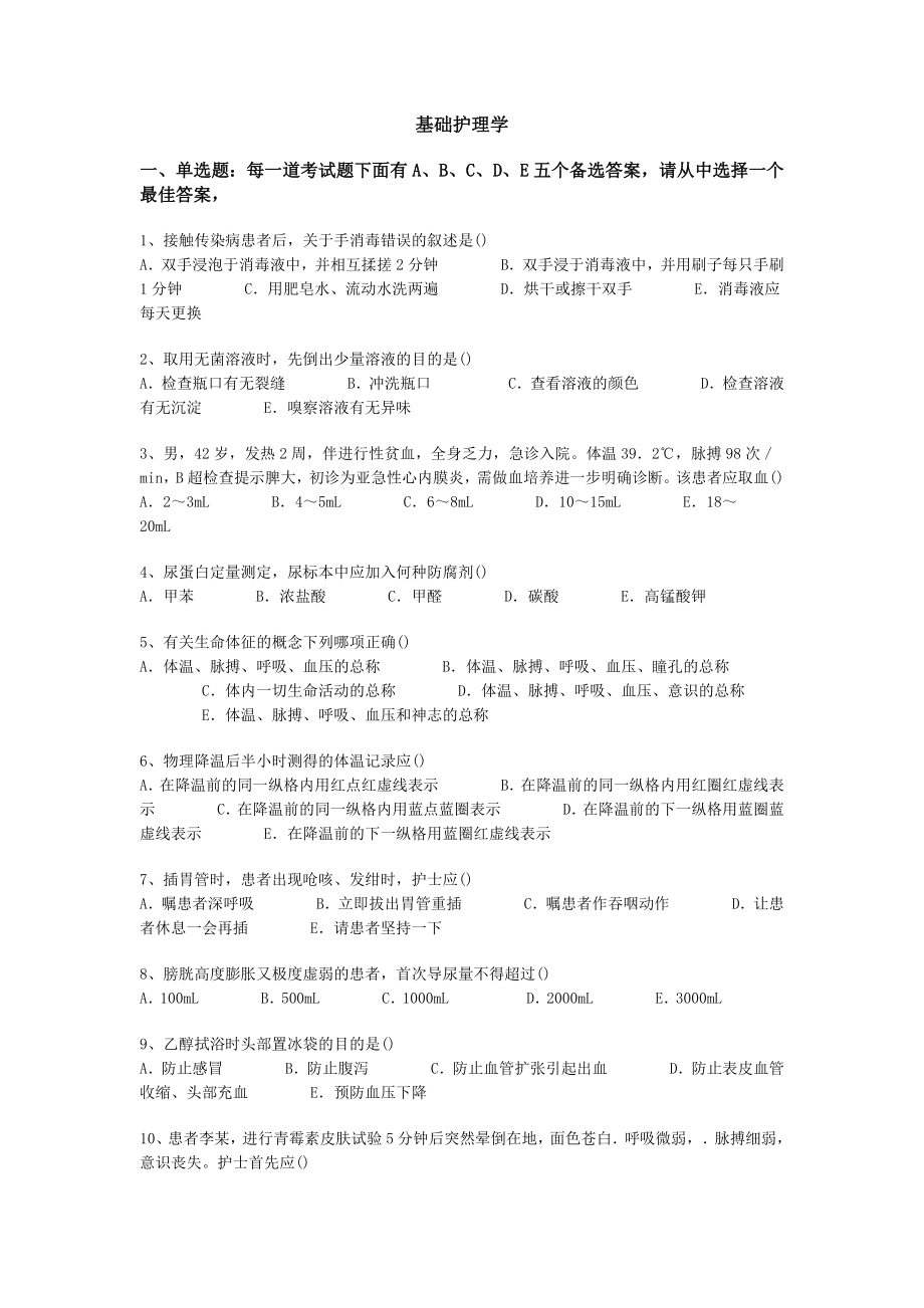 护士三基三严考核参考题库(1)(1).doc_第1页