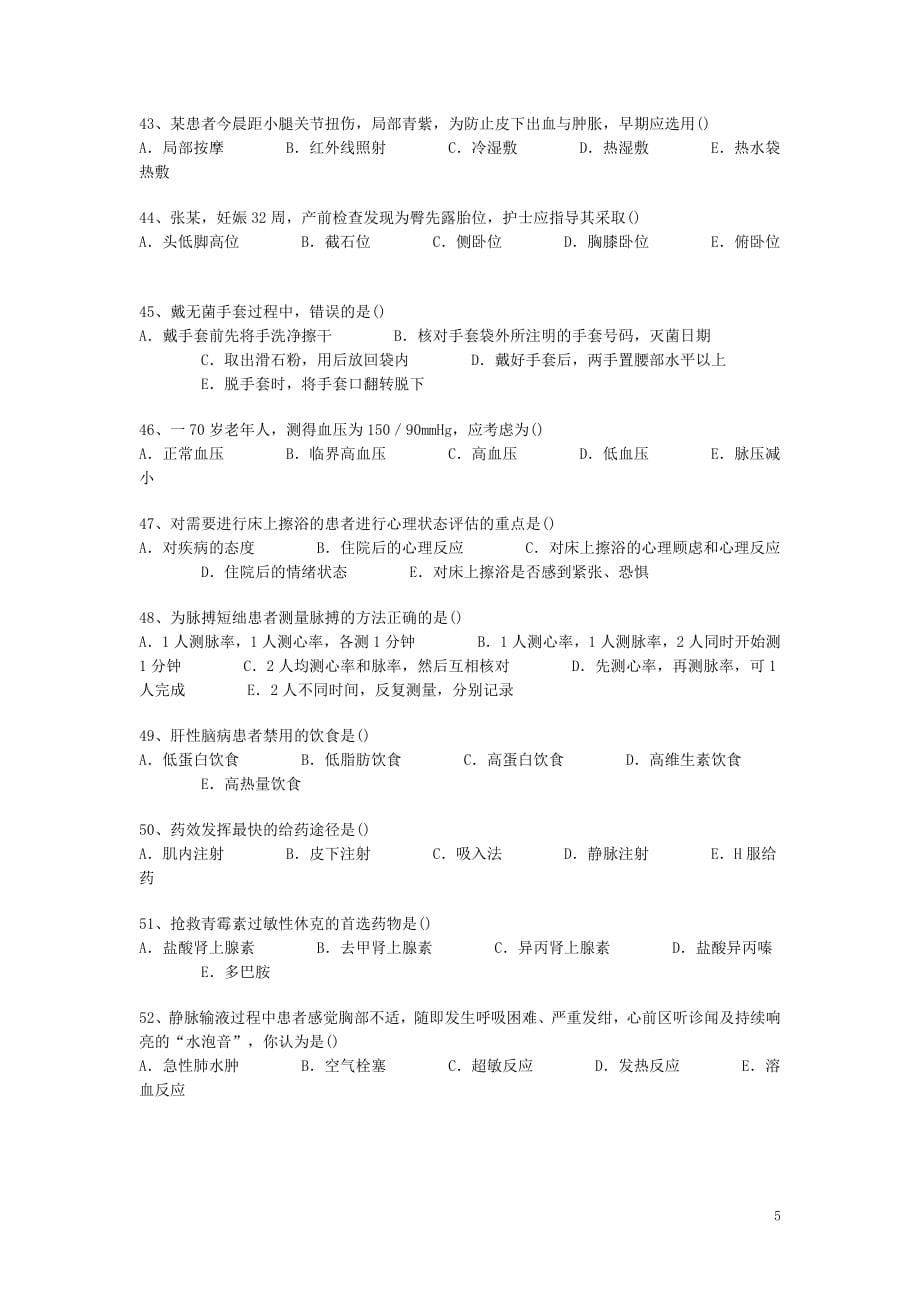 护士三基三严考核参考题库(1)(1).doc_第5页