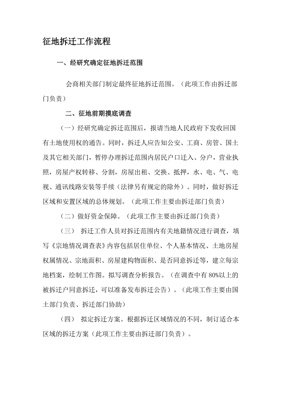 征地拆迁工作流程.doc_第1页
