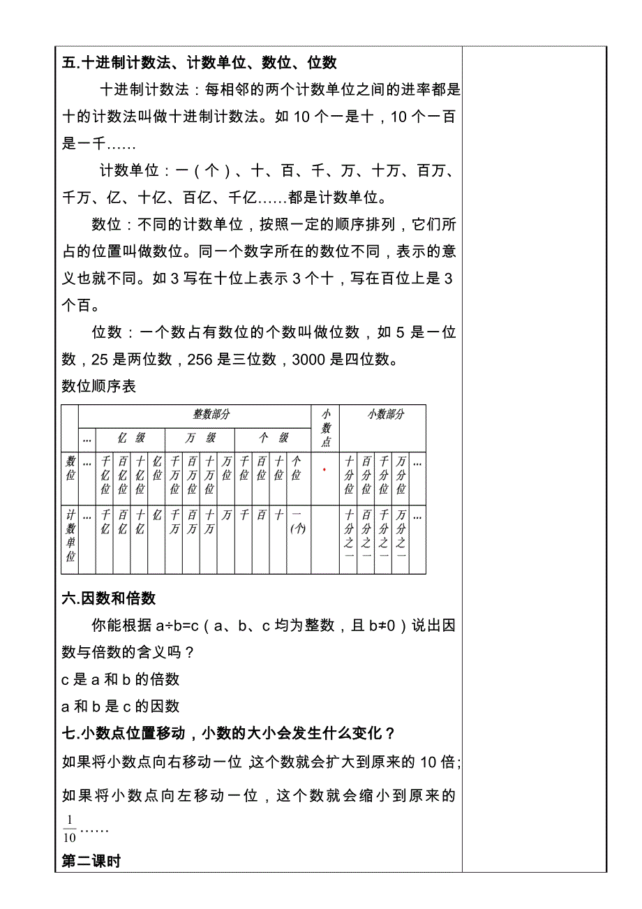 数与代数教案_第3页