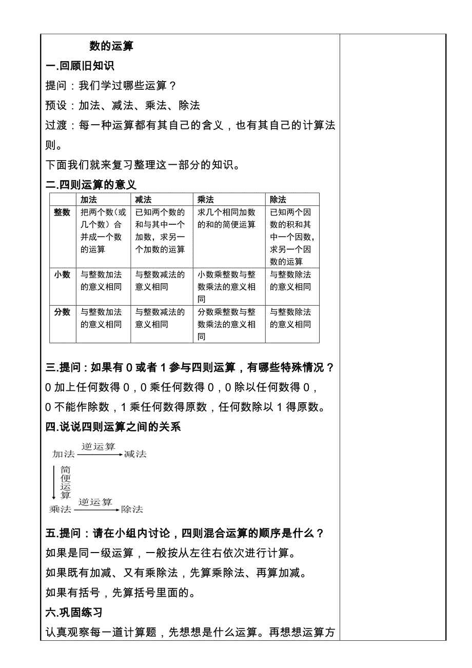 数与代数教案_第4页