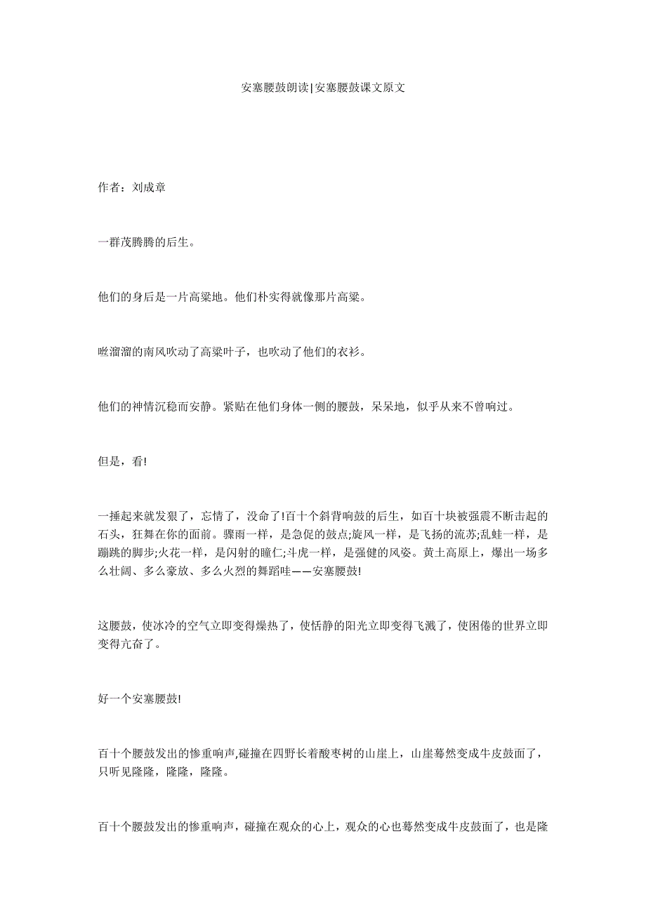 安塞腰鼓朗读-安塞腰鼓课文原文_第1页