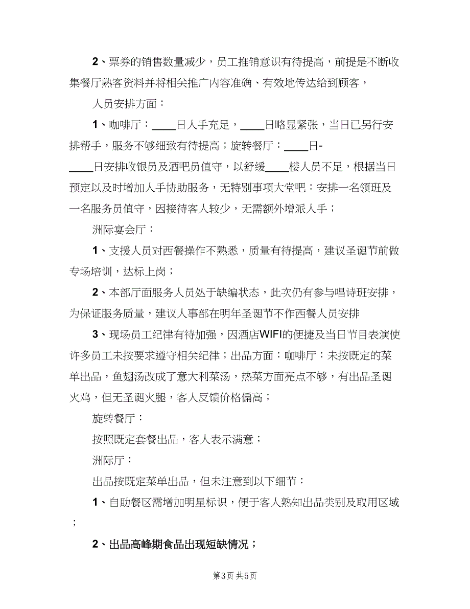 商场圣诞节促销活动总结范文（2篇）.doc_第3页