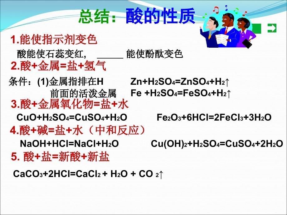 常见的酸和碱复习课课件_第5页