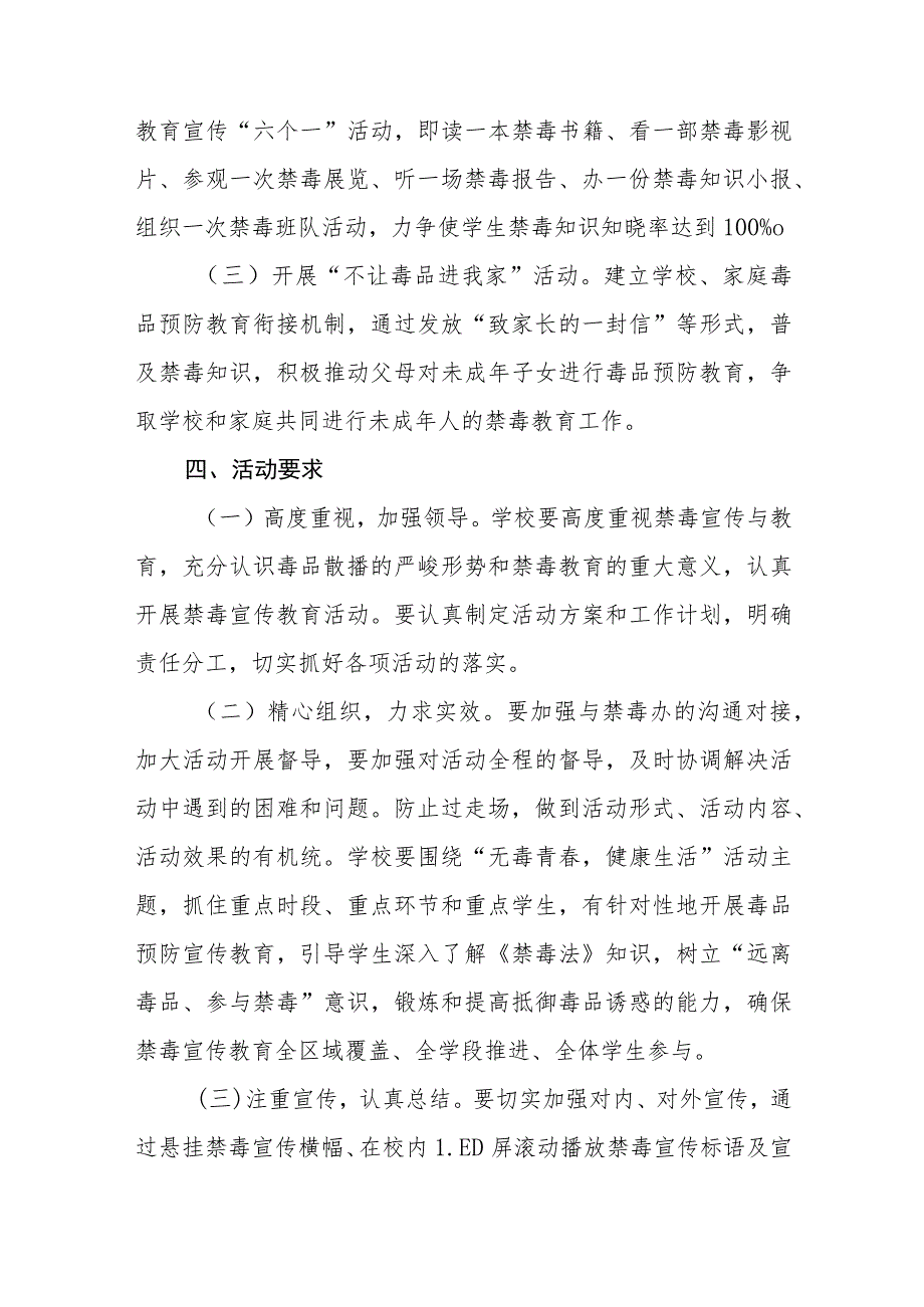 实验学校2023年全民禁毒宣传月活动方案及工作总结六篇_第2页