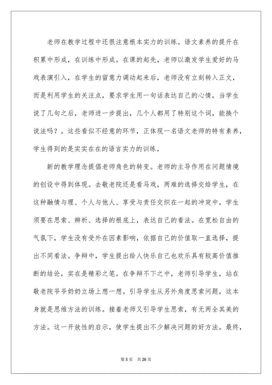 2023教学设计方案1456范文.docx_第5页