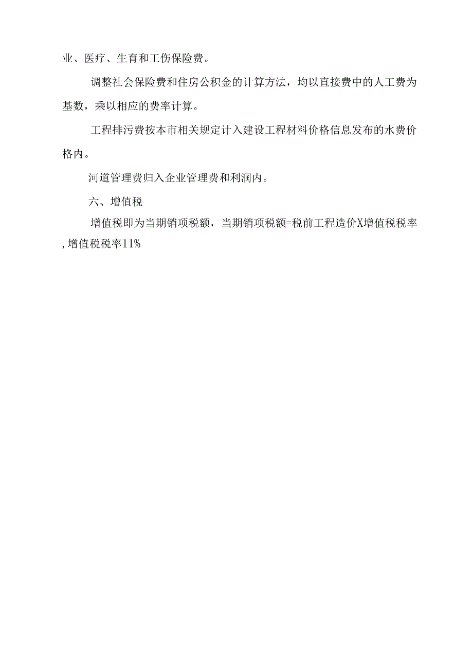 建设工程概算定额费用计算规则增值税_第4页