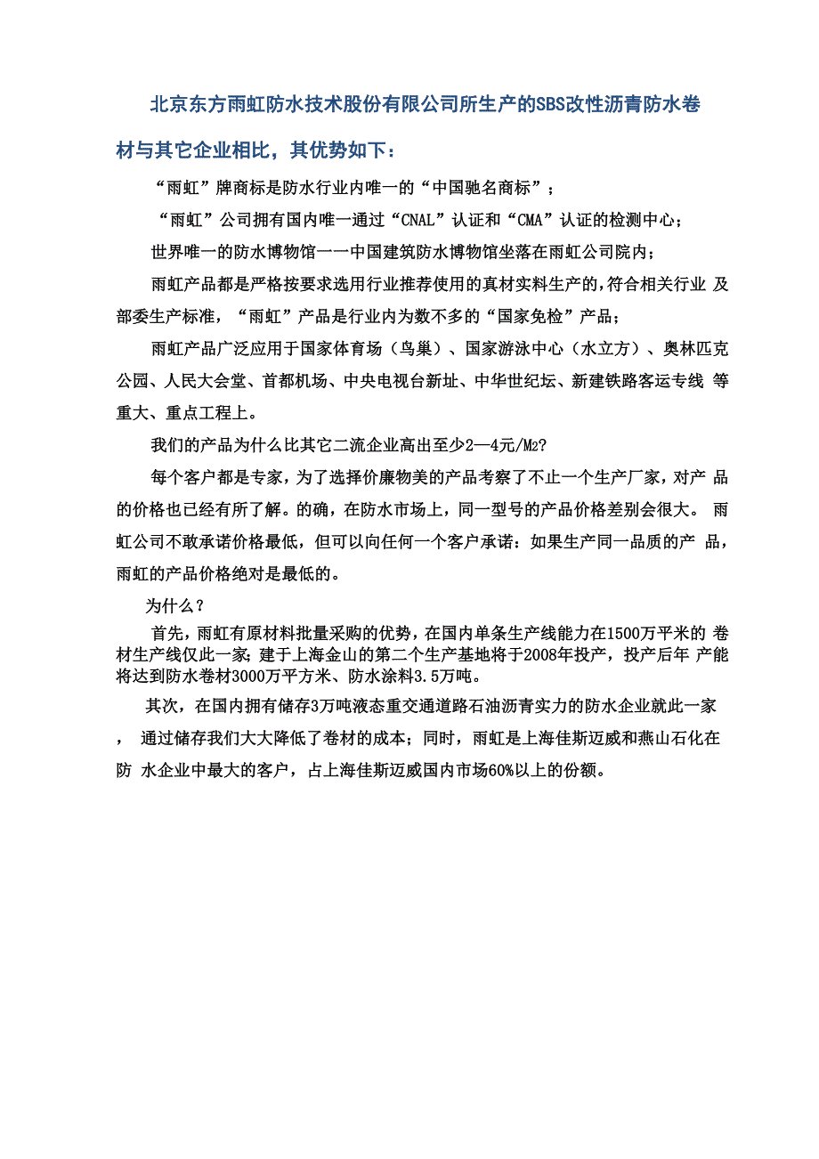 浅析北京某防水技术公司的优势_第3页