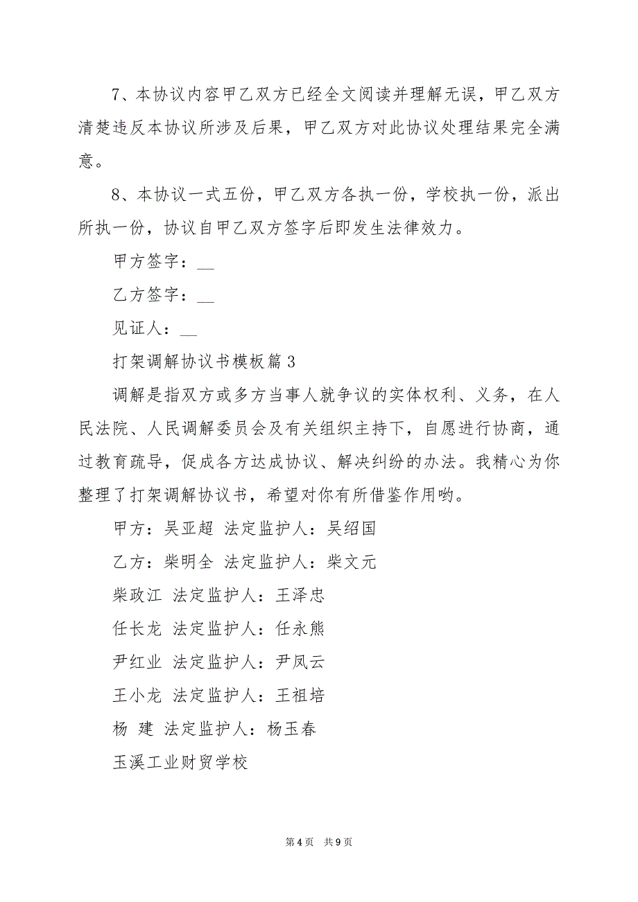 2024年打架调解协议书模板_第4页