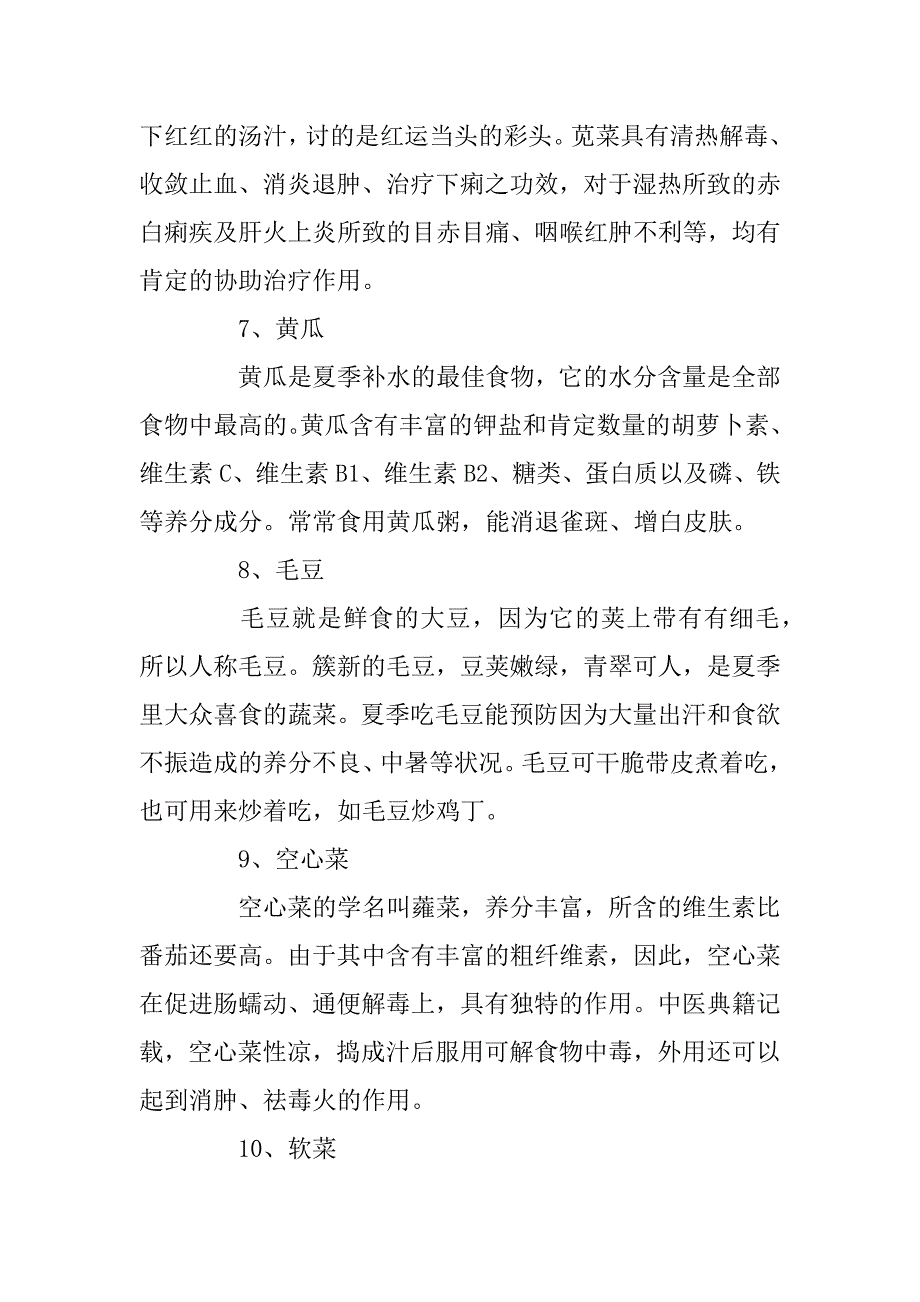 2023年立夏要吃什么配菜_第3页