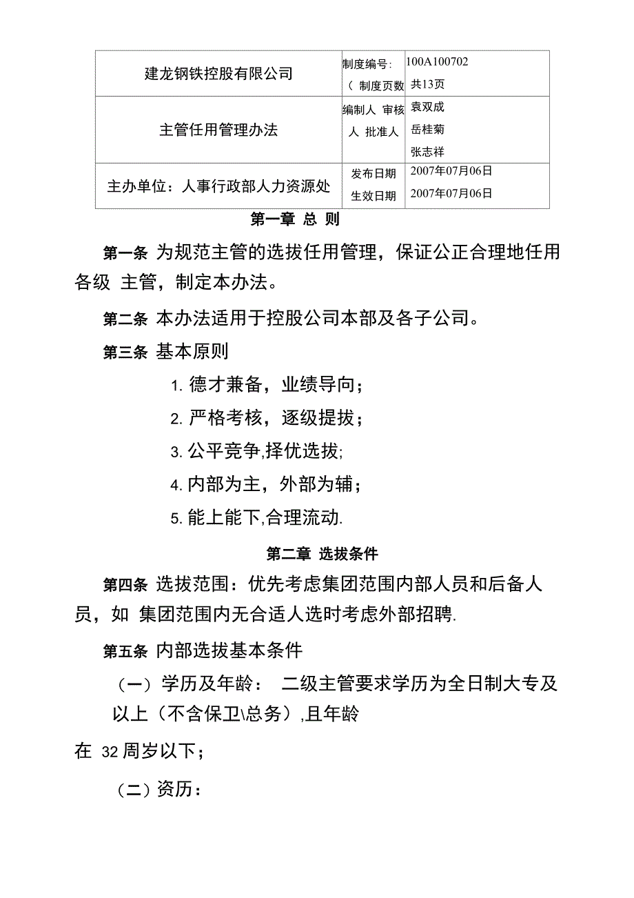 主管任用管理办法_第1页